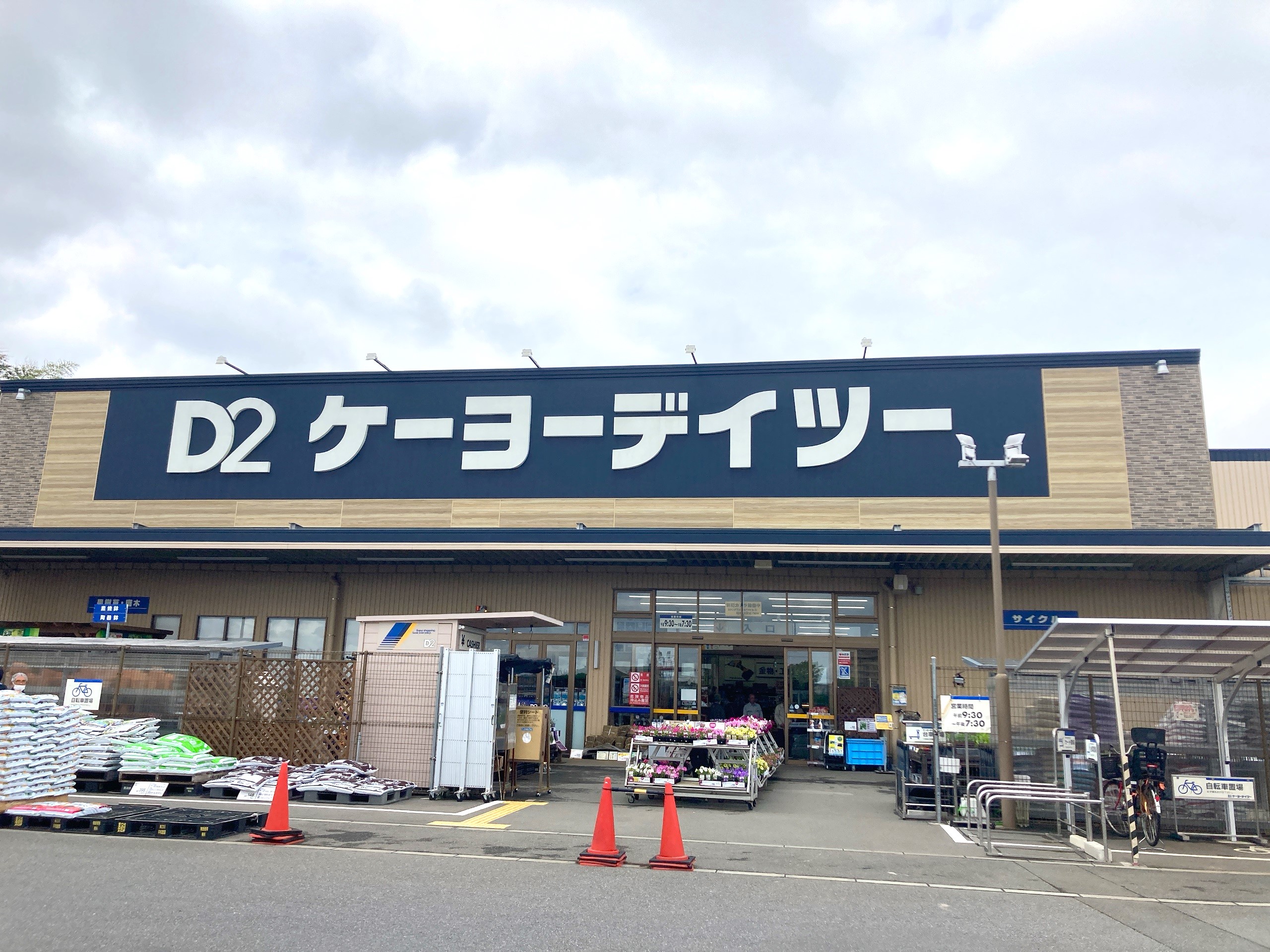 DCM高塚店